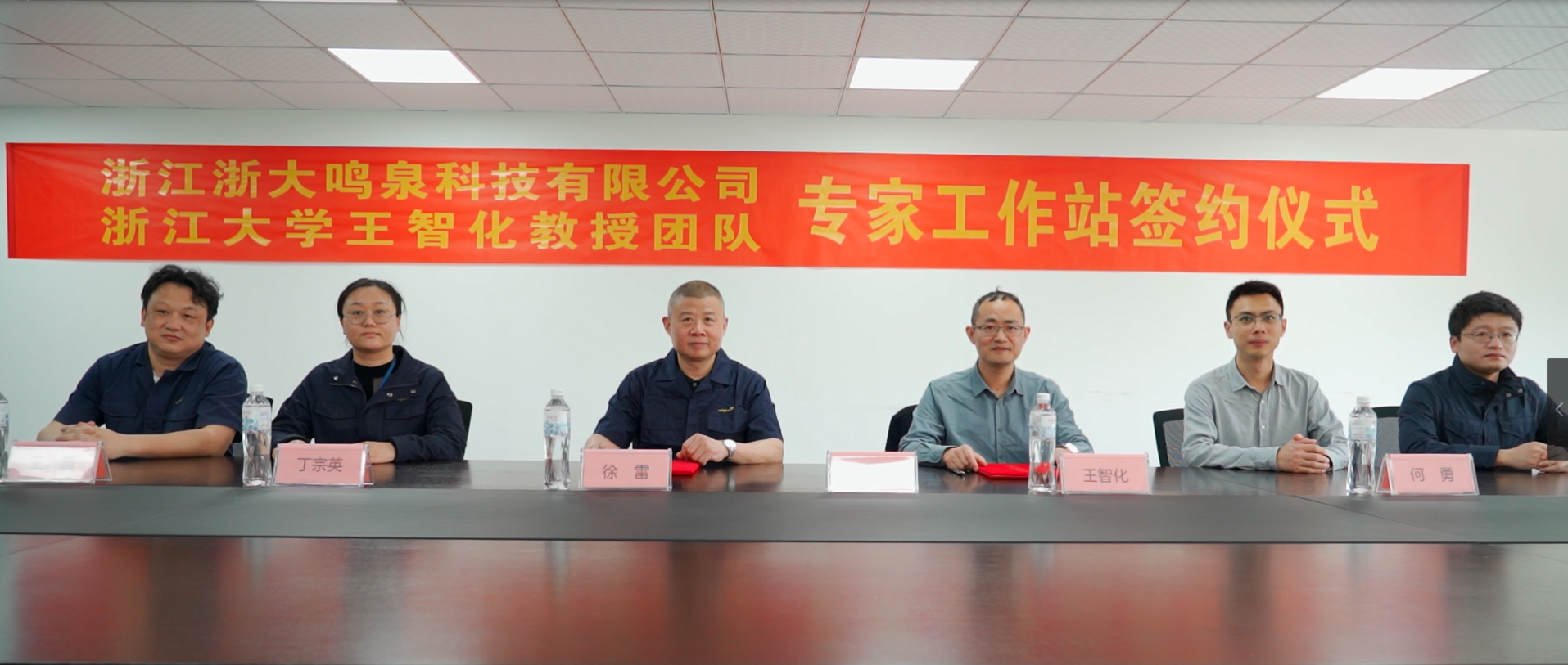 厲害了！浙大鳴泉舉行專家工作站簽約揭牌儀式！